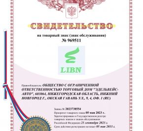 ООО ТД "Эдельвейс-АВТО" является правообладателем товарного знака LIBN в РФ